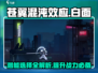 苍翼混沌效应白面潜能推荐🔥助你战力飙升！🎮