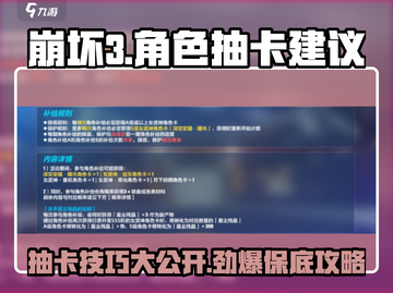 崩坏3第二部抽卡保底全攻略✨助你逆袭游戏大师！截图1