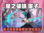 星之破晓：墨子登场，英雄阵容大曝光💥🔥