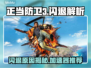 🎮正当防卫3闪退？速看解决方法！💥