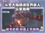 斗罗大陆猎魂世界新人玩家必看！🔥新人玩家逆袭攻略大公开💥