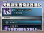 无畏游戏🔥传奇武器搭配秘籍🎉