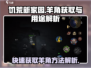 饥荒新家园💡羊角快速刷取技巧🔥超全获取用途解析！