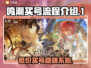 鸣潮买号流程🔥专业游戏账号交易平台推荐🎮