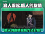 《浪人崛起》感人的友情✨完成方法大公开！