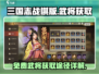 三国志战棋版💥免费武将获取全攻略🎉