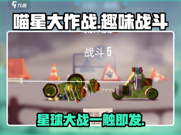 喵星大作战🔥超好玩手游，不试后悔！🎮截图1