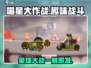 喵星大作战🔥超好玩手游，不试后悔！🎮