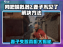 网吧模拟器2：妻子发送作业后消失⚡速来解救你的妻子！