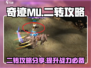 奇迹MU二转攻略分享💥游戏党必看！