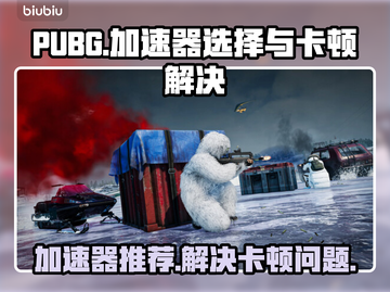 PUBG卡顿？用这个加速器🔥瞬间流畅！🎮截图1