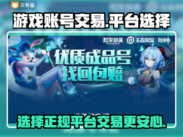 🔥王者荣耀账号交易选哪家平台靠谱？👇截图1