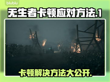 《TheBornless》卡顿？无生者流畅秘籍来了！💥🔥截图1