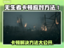 《TheBornless》卡顿？无生者流畅秘籍来了！💥🔥