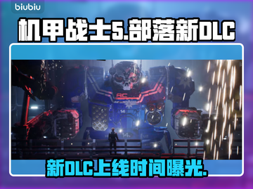 🎮《机甲战士5》新DLC震撼上线！🔥截图1