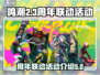 鸣潮2.3周年🔥联动大曝光！🎁