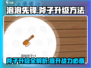泡泡先锋🔥斧子升级强化秘籍💎