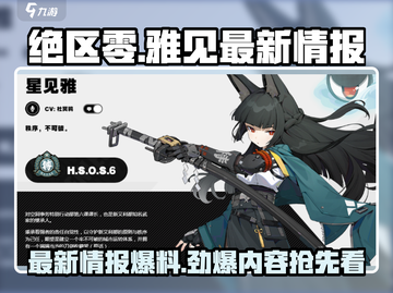 绝区零🔥雅见最新情报爆料💥等不及了！截图1
