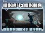 暗影格斗3💥暗影刺客强度分析：真正的战力之王！🔥