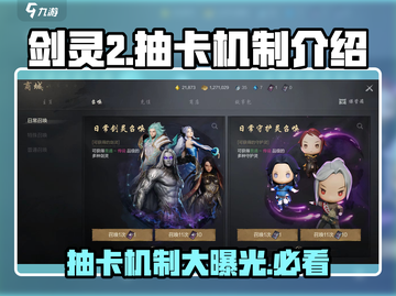 剑灵2💥抽卡机制大揭秘！玩游戏必看🔥截图1