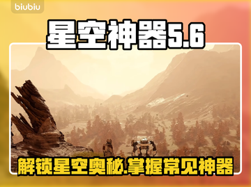 星空神器大揭秘，常见神器内容全解析✨🌟截图1
