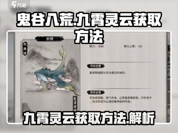 鬼谷八荒✨九霄灵云获取秘籍，快速拥有🎉截图1