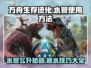 方舟生存飞升：水管通水秘籍，轻松上手💡