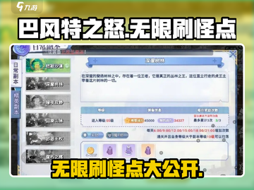 巴风特之怒🔥无限刷怪点大公开！轻松升级-soeasy！截图1