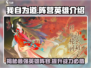 我自为道：🔥阵营英雄全揭秘，游戏党必看！