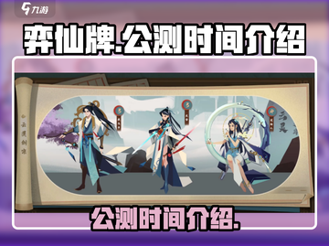弈仙牌公测时间⚡抢先曝光！🔥截图1