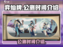 弈仙牌公测时间⚡抢先曝光！🔥