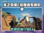 龙之信条2🔥觉醒者专属职业大揭秘！👇