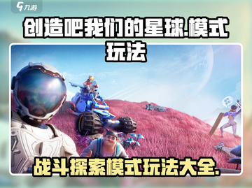 创造吧我们的星球🎮双模式玩法大揭秘🔥截图1