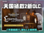 🔥《天国拯救2》新DLC上线时间曝光！🎮
