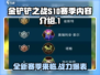 金铲铲之战S10赛季更新🔥全新内容等你来战！