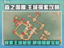 🔥森之国度王城探索全攻略🌟游戏迷必看！