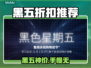 🔥2025黑五必抢游戏曝光！🎮