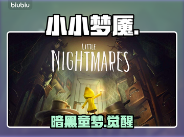 【小小梦魇】手机版惊现恐怖真相😱截图1