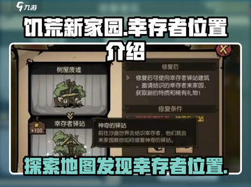 饥荒新家园🔥幸存者位置大揭秘！💎截图1