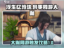 浮生忆玲珑🔥异事同游大胤触发攻略✨