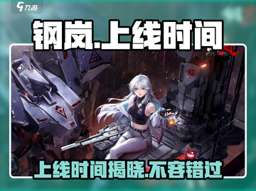 钢岚手游上线时间⚡玩家必看！🔥截图1