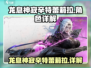 龙息神寂辛特蕾莉拉🔥超强详解来啦！🎮