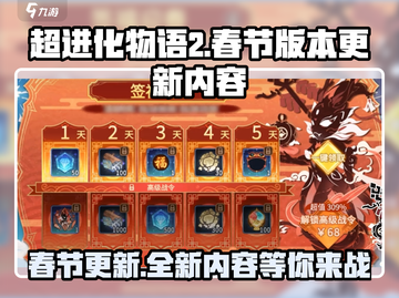 超进化物语2💥春节版本更新内容大揭秘！🎉截图1