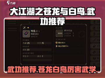 大江湖之苍龙与白鸟🔥顶级武功推荐👇截图1