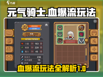 元气骑士新作🔥血爆流玩法攻略分享！🎉截图1