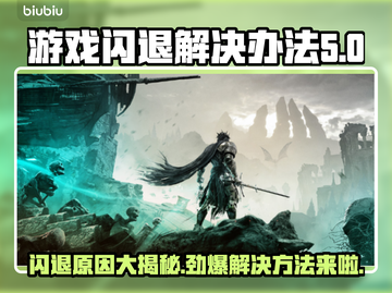 游戏闪退怎么办？🔥掌握这些技巧，畅玩不卡顿！🎮截图1