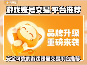 王者荣耀账号交易🔥哪个平台更靠谱？✨截图1