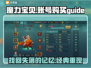 魔力宝贝复兴号💥账号购买APP下载🔗