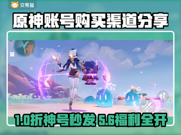 🔥原神账号购买渠道大揭秘！💎截图1