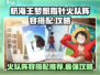 航海王火队阵容🔥超强搭配让你战无不胜！
